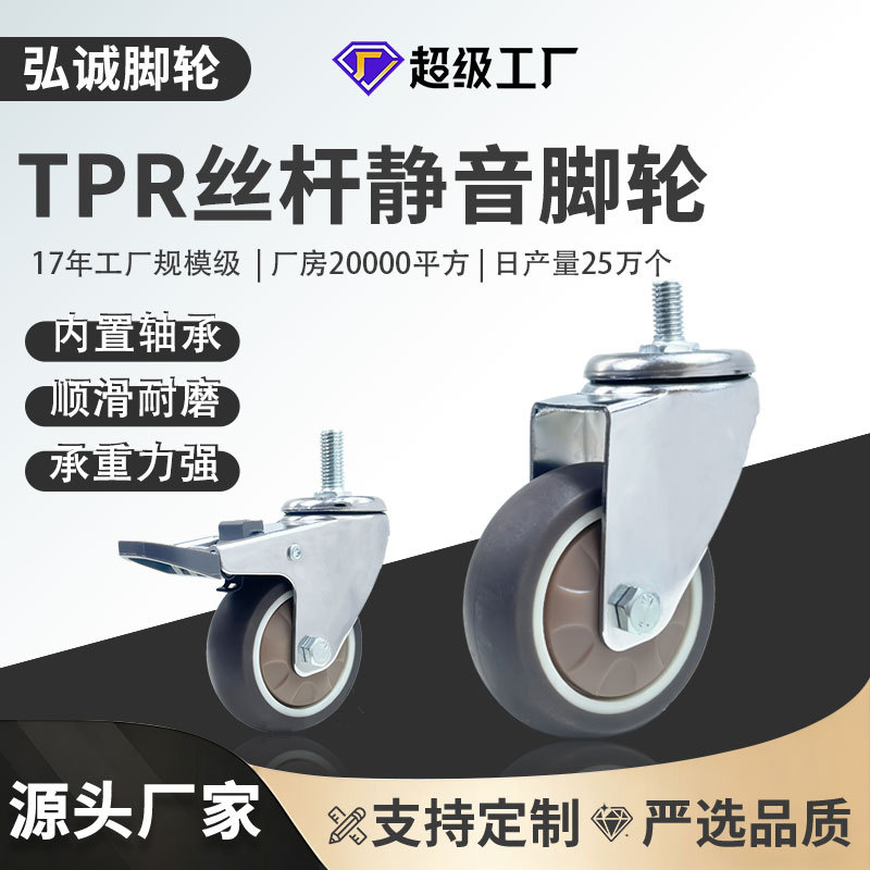 Silent Tpr Caster Wheels in Stock Wholesale 1 1.5 2 3inch Furniture Office Rubber Swivel Wheels Wear-Resistant Wheels