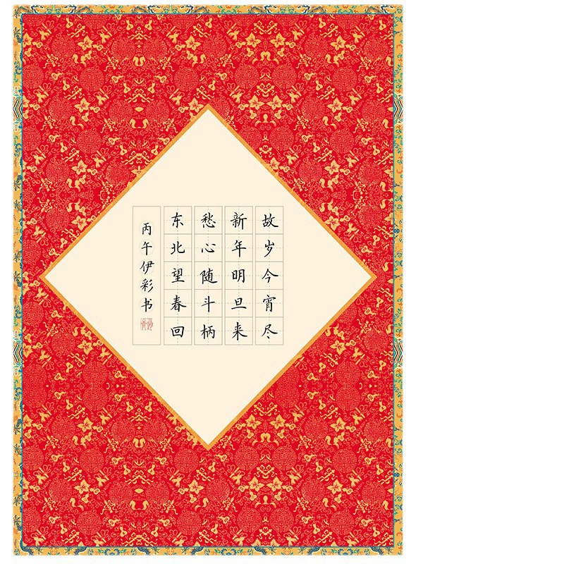 Стандарт A4 Новый год классический рисунок жесткая ручка каллиграфическая работа бумага семь символов пять символов поле символ практика бумага древняя поэзия книга
