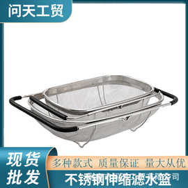 多用不锈钢水果洗菜滤水篮伸缩淘米沥水篮厨房水槽长方形密孔网篮