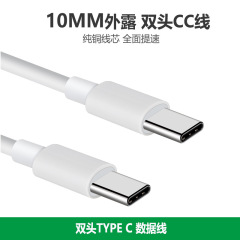 延長プラグ10mmダブルヘッドType-C充電ケーブルtypec変換typecデータケーブルCC線安卓線