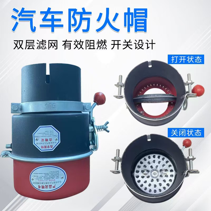 批发开关式危品车阻燃帽油罐车排气管火星熄灭器双色碳钢防火帽
