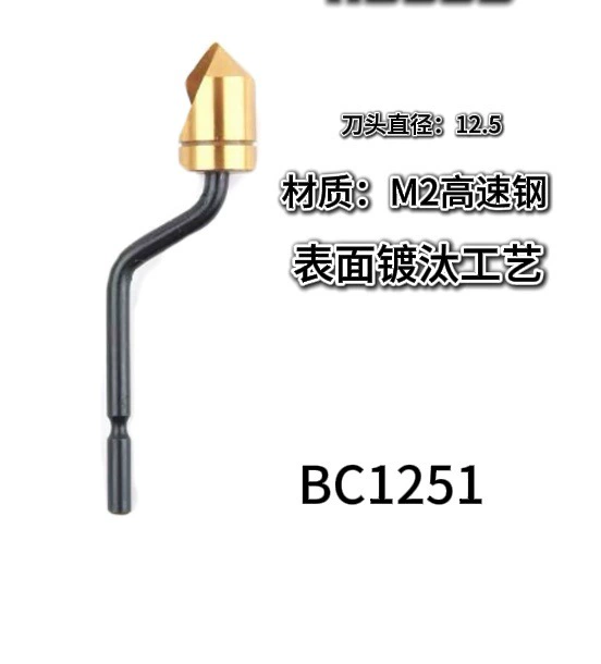 [Скругляющий фрезерный скребок с зенковкой BC6301 BC8301 BC1041 BC1651]