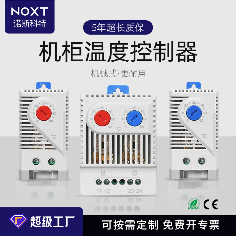 NOXT in stock distribution box single control double control automatic thermostat low voltage cabinet heating heat dissipation mechanical thermostat NOXT in stock distribution box single control double control automatic thermostat low voltage cabinet heating heat dissipation mechanical thermostat
