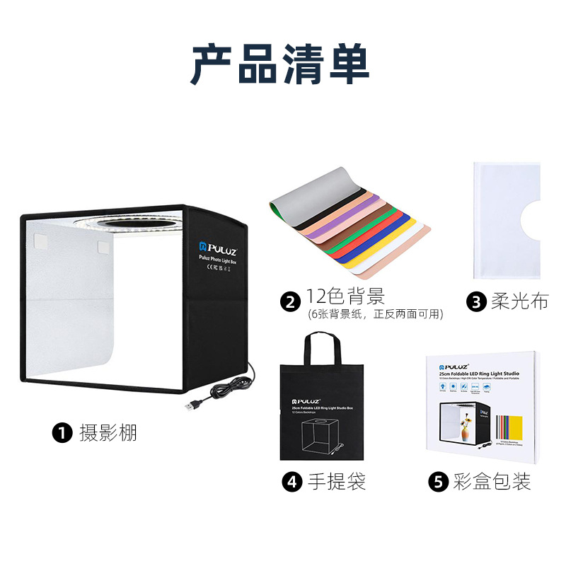 PULUZ胖牛 25CM环形灯高亮折叠便携摄影棚 桌上拍照摄影道具