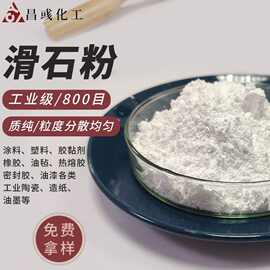 滑石粉800目工业塑料脱模橡胶抗粘剂涂料绝缘填料PVC电缆用滑石粉