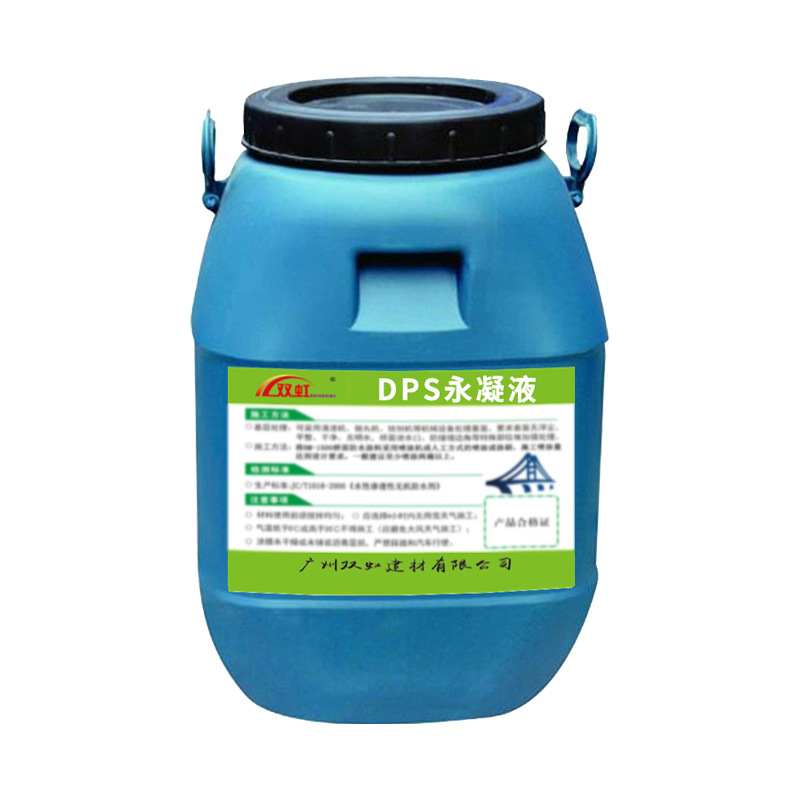 厂家直销 DPS永凝液水性渗透无机防水剂深层渗透密封材料 重度防