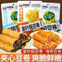 川阿婆金针菇豆卷夹心豆皮卷办公室解馋豆腐干小零食休闲小吃食品