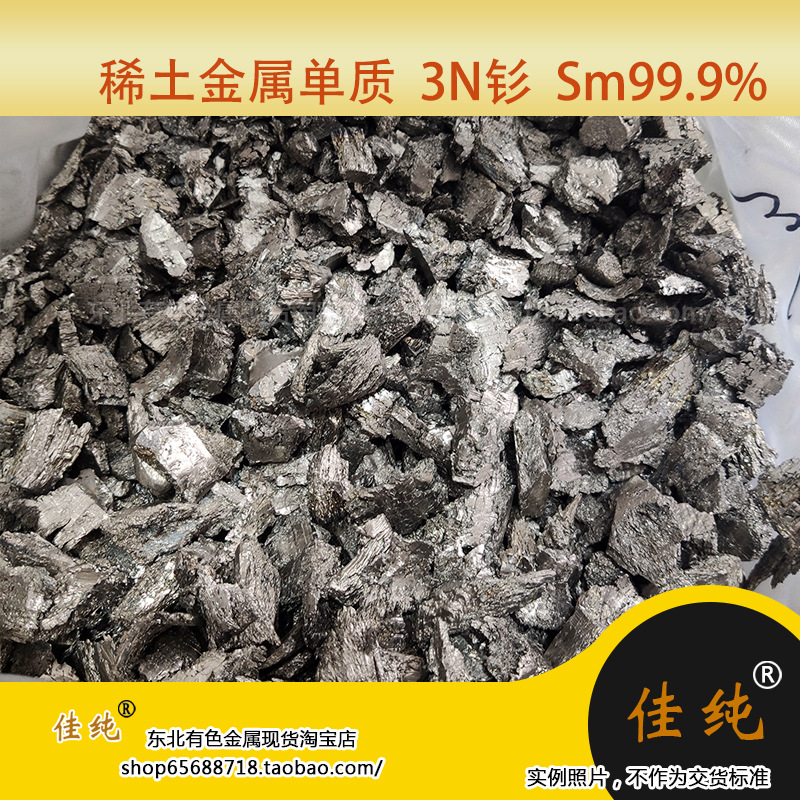 真空袋包装 金属钐 稀土金属单质3N钐Sm≥99.9% 10克单价禁止出口