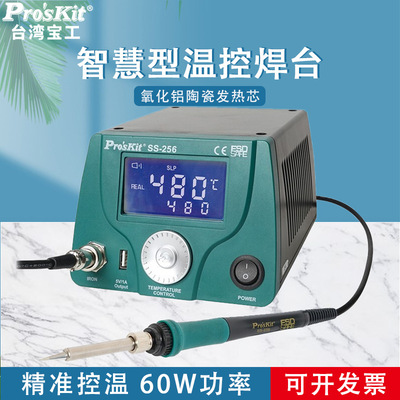 台湾宝工电烙铁工业级LCD智慧型 SS-256H恒温可调温焊台60W大功率