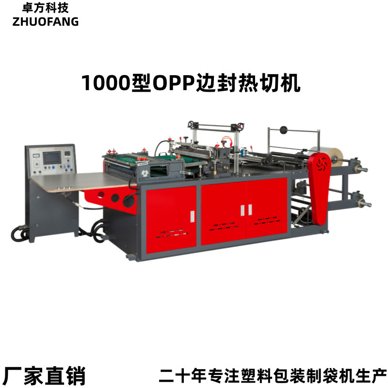Plastic Film Packaging Bags Clothing Bag Production Line Bopp Bag Making Machine Side Sealing Hot Cutting Machine Factory Direct Sales