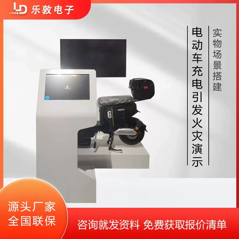 电动车充电引发火灾演示装置 模拟电动车火灾实验台报警体验设备