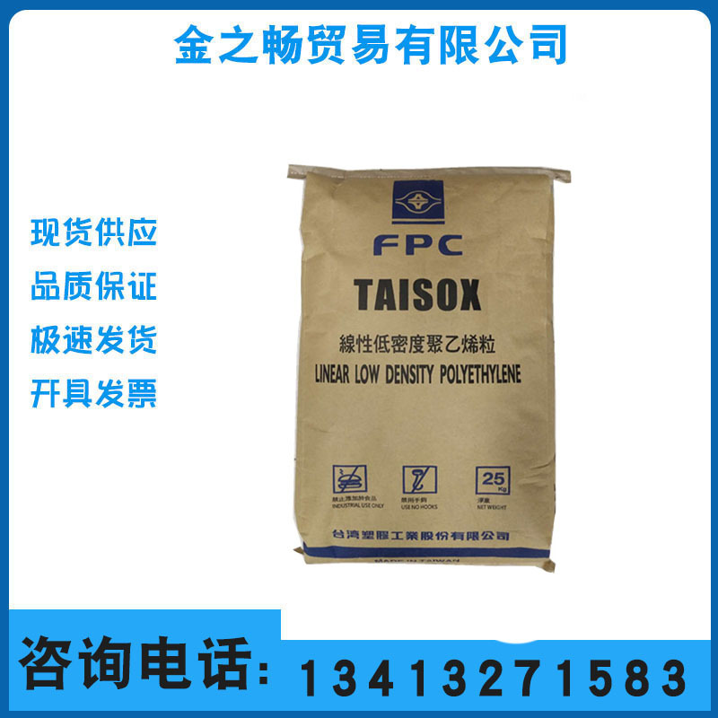 LLDPE 台湾台塑 3840 高抗冲/高强度/家电部件/原厂原包 现货