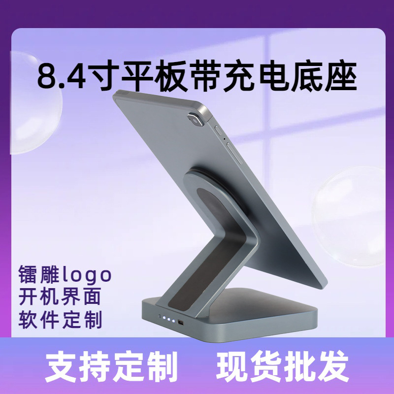 8.4inch Tablet with Charging Stand Hotel Ordering Tablet with Charging Base Wireless Charging