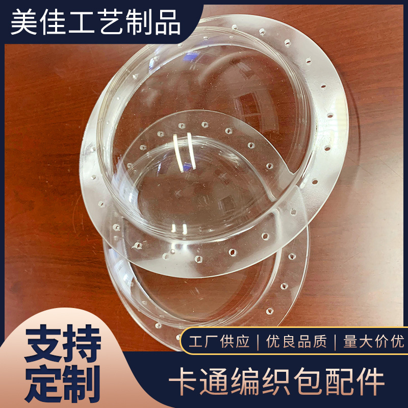 亚克力半球（卡通编织包配件）多色可选 量大价廉表面清晰