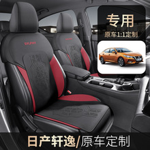 东风日产新轩逸专用座套14代2022款汽车坐垫马鞍垫座椅套透气座垫