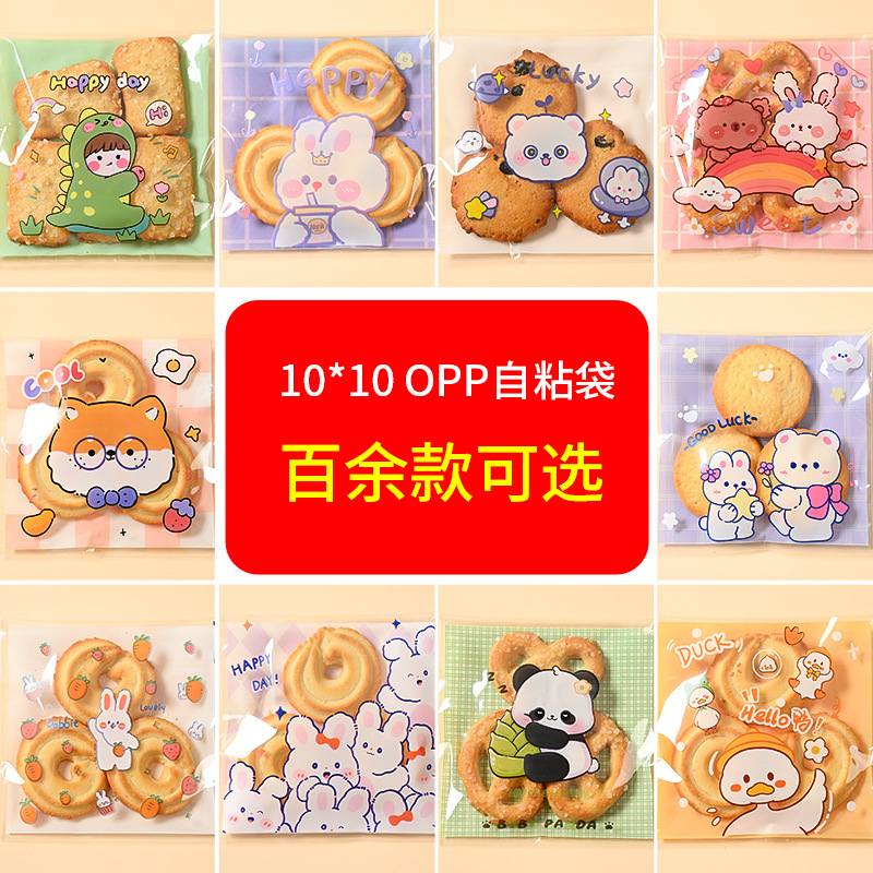 现货批发10*10opp自粘袋通用塑料袋烘焙食品饼干袋PE自封袋定制
