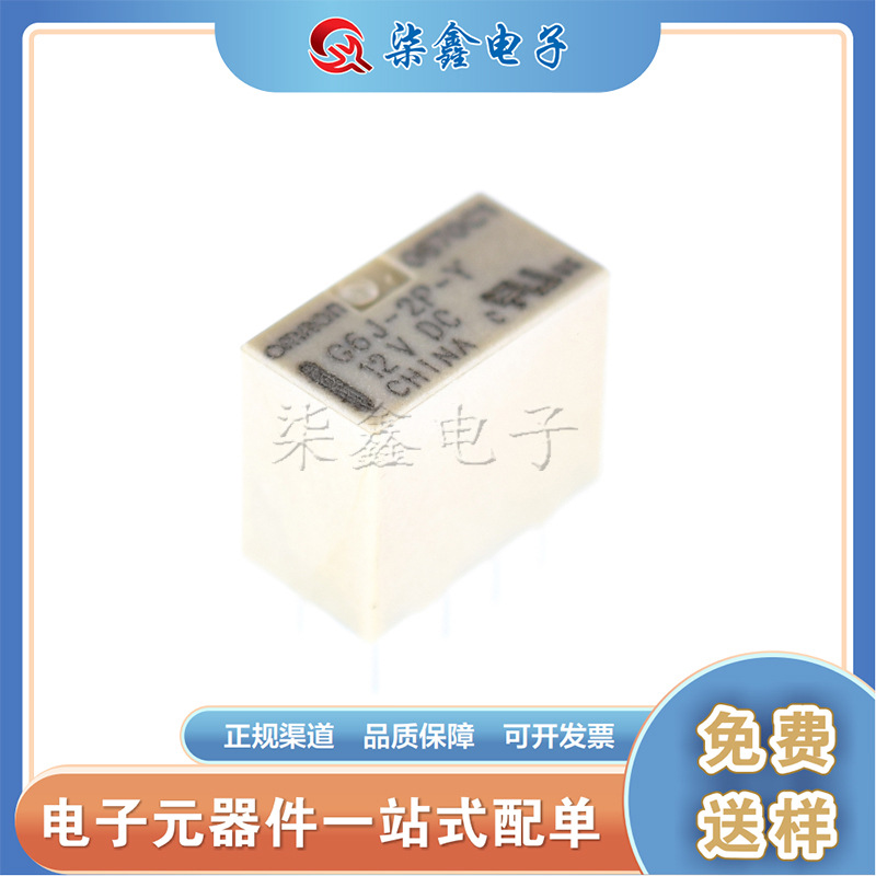 6J-2P-Y-12VDC 全新原装 欧姆龙信号继电器