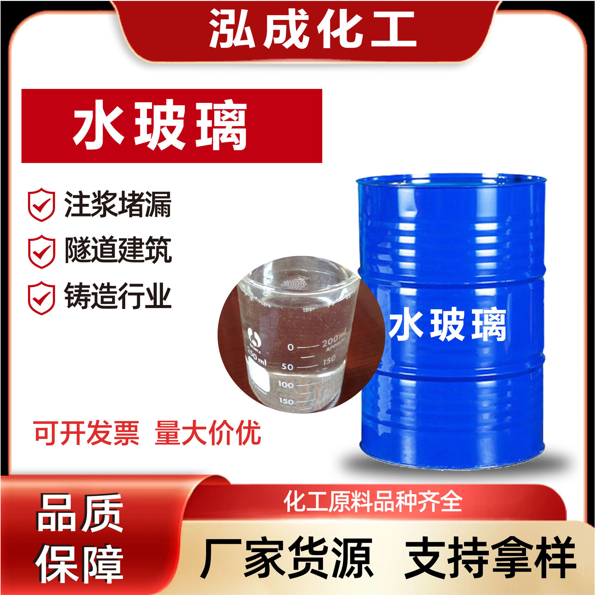 水玻璃泡花碱固化剂铸造粘结剂建筑隧道铸造用液体硅酸钠水玻璃