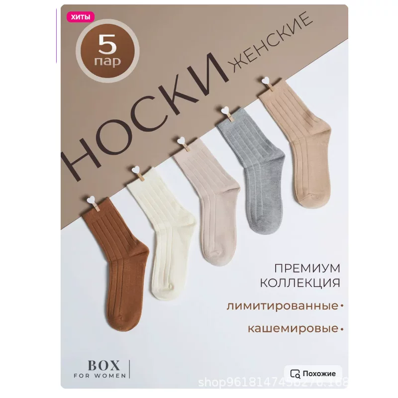 Высокие рубчатые носки, набор 5 пар
