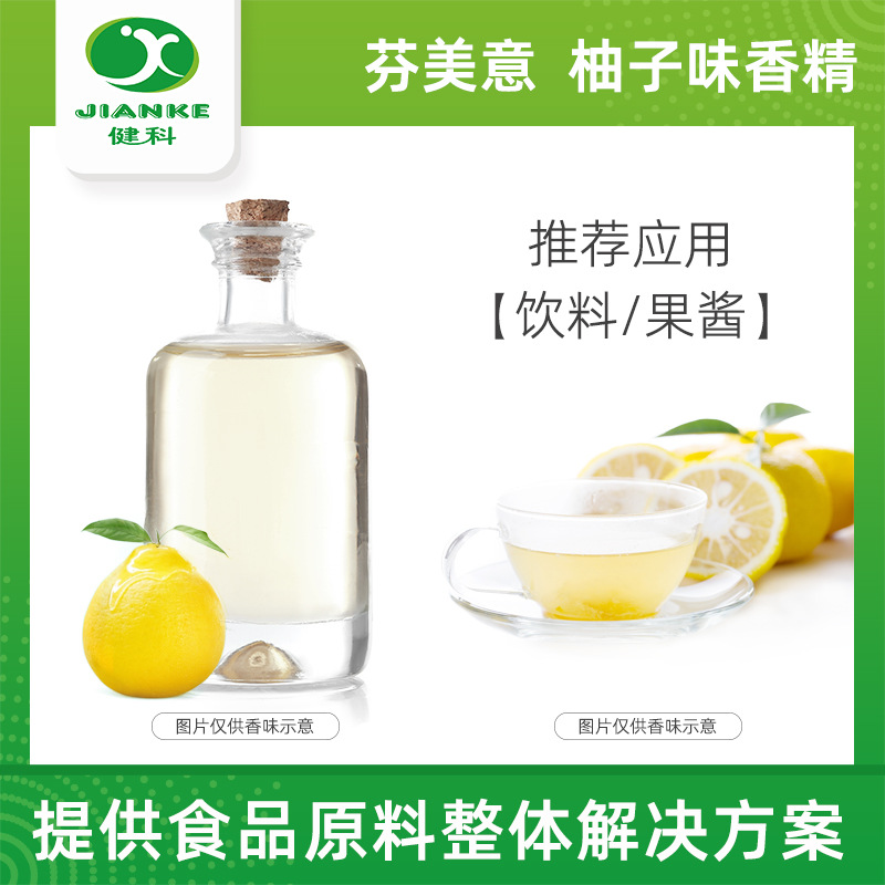 芬美意 甜味柚子味香精 食用香精香料厂家 食品添加剂级 液体粉末