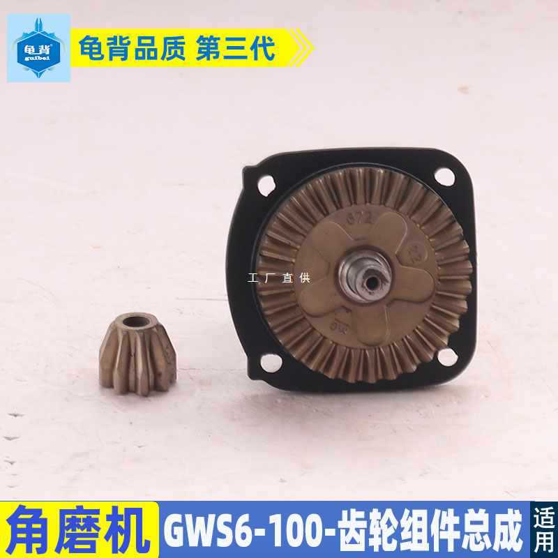6E3X适博士6-100磨光机轴承座东城FF03-100A角磨机齿轮组件总成配
