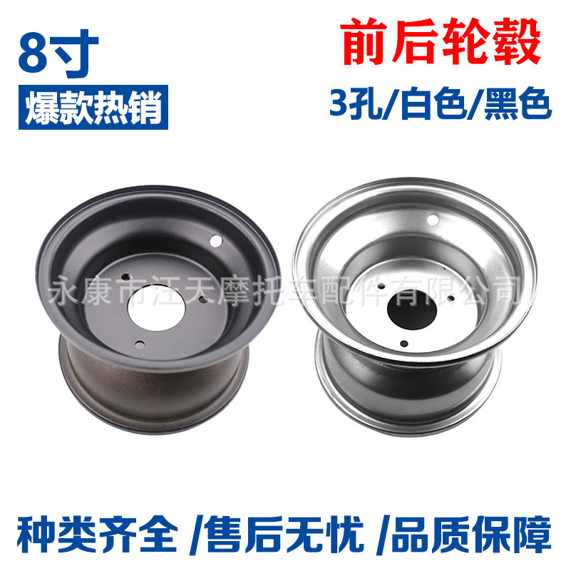 ATV沙滩车8寸钢圈摩托车8寸前19x7-8后轮毂18x9.50--8卡丁车轮毂