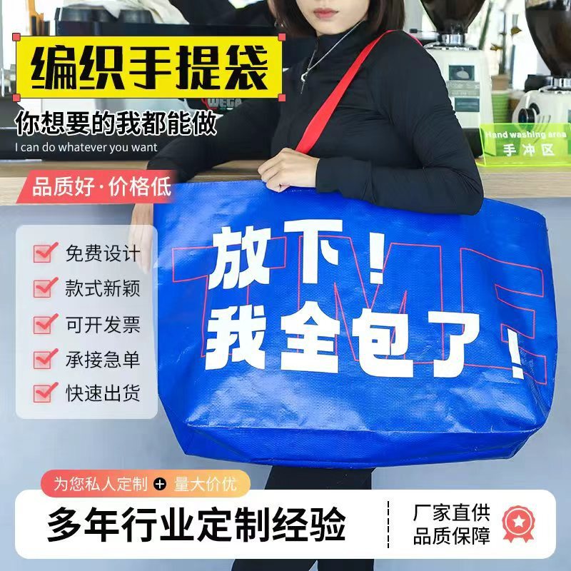 Portable Woven Bag with a High-End Feel, Large Capacity, Waterproof Shopping Bag, Plastic Ikea Storage Bag, Custom Pp Woven Bag Portable Woven Bag with a High-End Feel, Large Capacity, Waterproof Shopping Bag, Plastic Ikea Storage Bag, Custom Pp Woven Bag