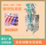 自动三边封粉剂孜然粉分装机