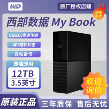 适用WD西部数据MyBook移动硬盘12TB桌面存储3.5英寸WDBBGB0120HBK