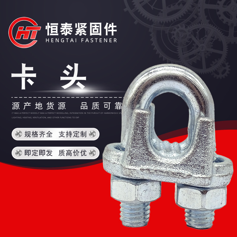 供应钢丝绳卡头 钢丝卡扣 国标玛钢卡头 重型卡头 钢丝夹线夹卡头