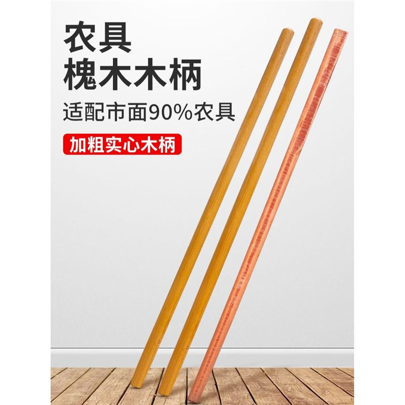 铁锹木柄洋槐木柄把手柄锄头木把槐木棍锹把锄头柄锹把木棒木棍