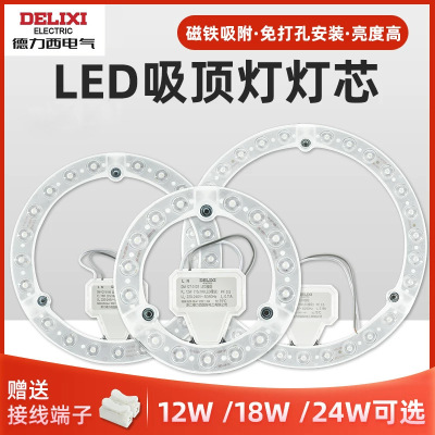 德力西电气换灯修灯客房LED吸顶灯灯芯灯盘灯条灯泡节能圆形灯片