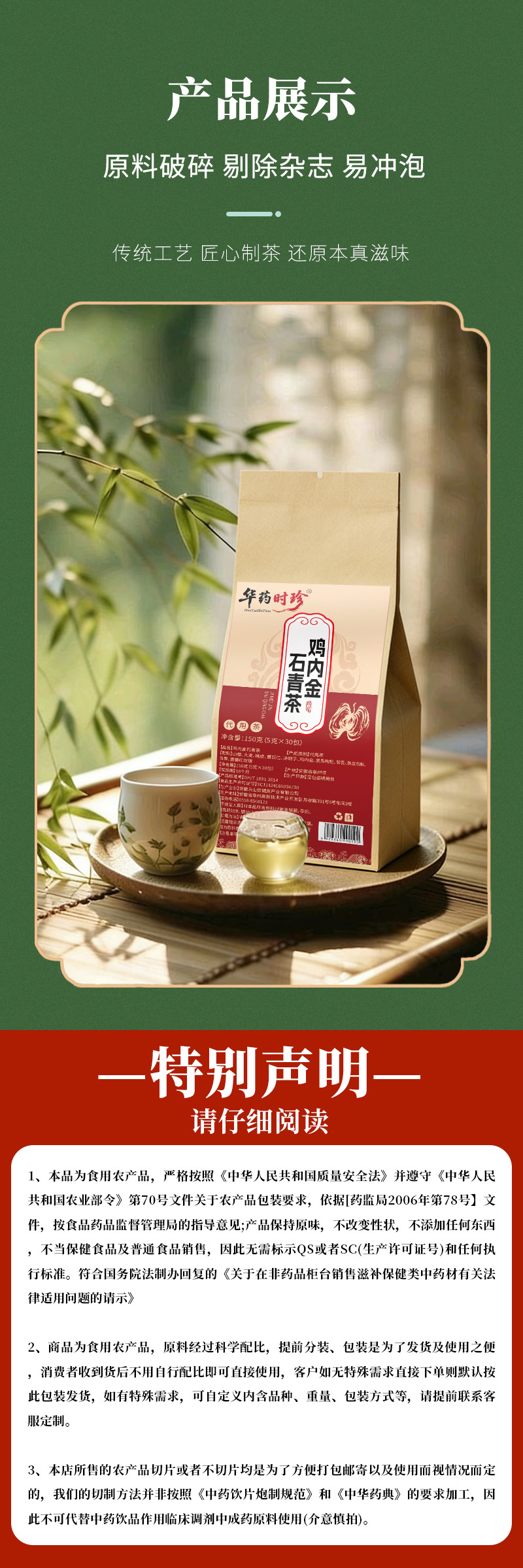 Ji Nei Jin Shi Qing Herbal Tea Bags 150g Chicken Gizzard Lining Blend Wellness Flower Tea Sugar Free Hot Brew in use