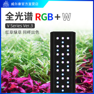 Wellcome V series hoisting WRGBUV full spectrum LED water grass lamp negative plant red grass AT5 hair color burst bath