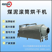 煤泥滾筒烘干機電加熱滾筒烘干機雞糞滾筒烘干機多功能滾筒烘干機