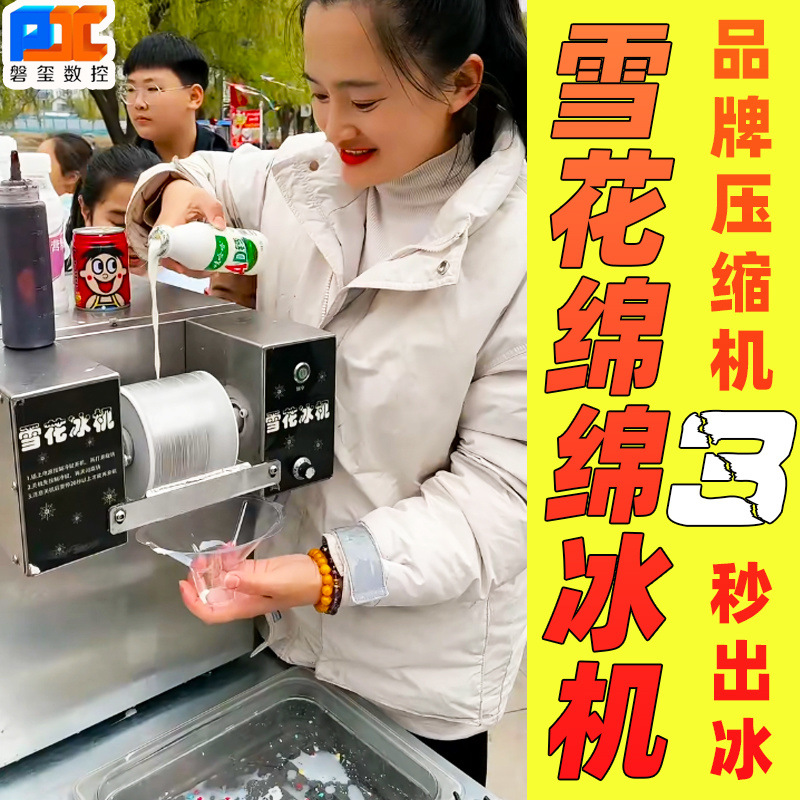 Máquina de hielo de nieve de verano, equipo de cabina completa, máquina de hielo de plantilla, máquina de hielo comercial, máquina de batido, máquina de batido