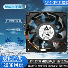 QFR1212GHE 12V 2.7A 12038翼比特蚂蚁/神马前后通用无刷工业风扇