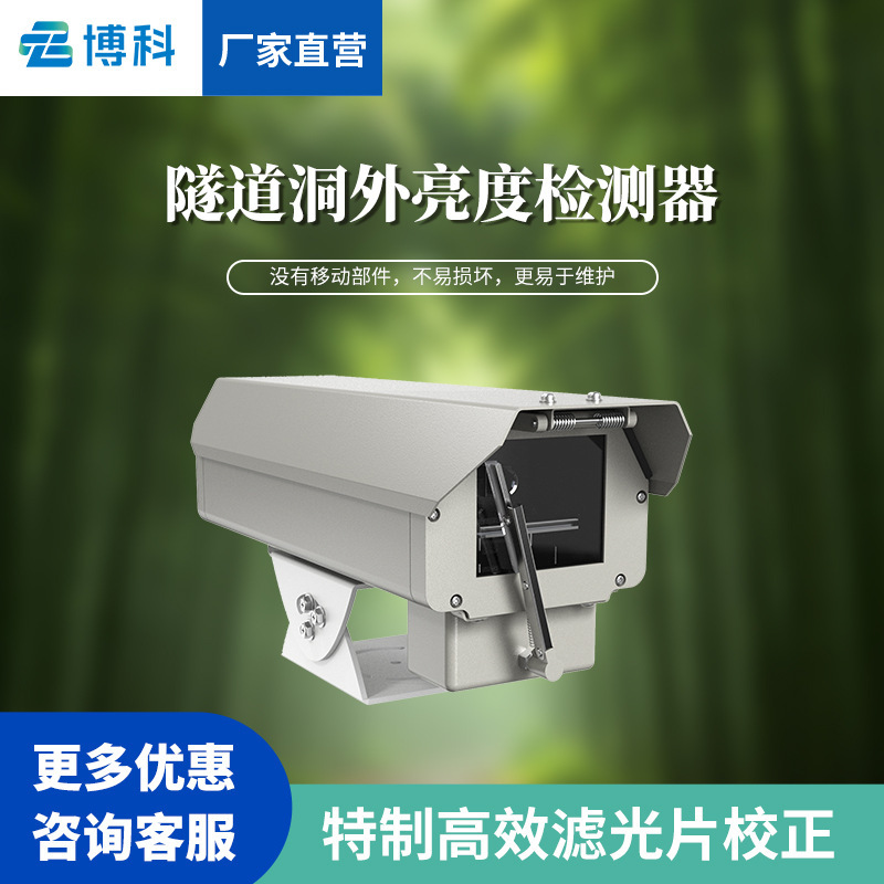 Highway Tunnel Brightness Detector Intelligent Control System Traffic Safety Early Warning Tunnel Exterior Brightness Sensor Highway Tunnel Brightness Detector Intelligent Control System Traffic Safety Early Warning Tunnel Exterior Brightness Sensor