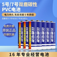 正品双鹿电池玩具泡泡机5号电池碳性闹钟遥控器7号电池蓝骑士批发