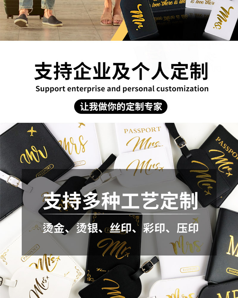 先生小姐护照套行李牌