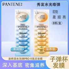 正品潘婷深水泡弹杯发膜滋养清润赋能型单颗子弹杯护发素批发代发