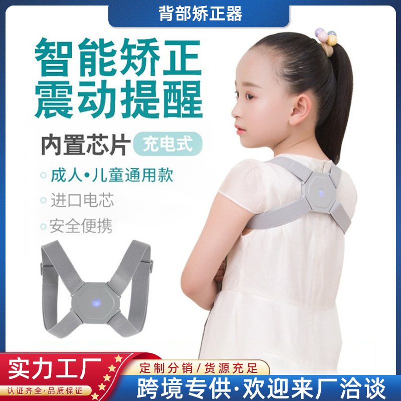 スマート姿勢矯正ベルト 背中矯正器 筆記・座り姿勢矯正 脊椎矯正 子供用姿勢矯正器|undefined