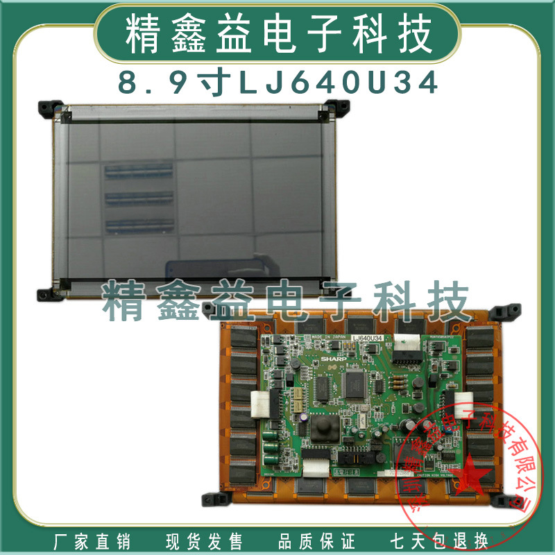 现货8.9寸单色LJ64AU35,LJ640U35,LJ640U24,LJ64VU32显示屏商议价