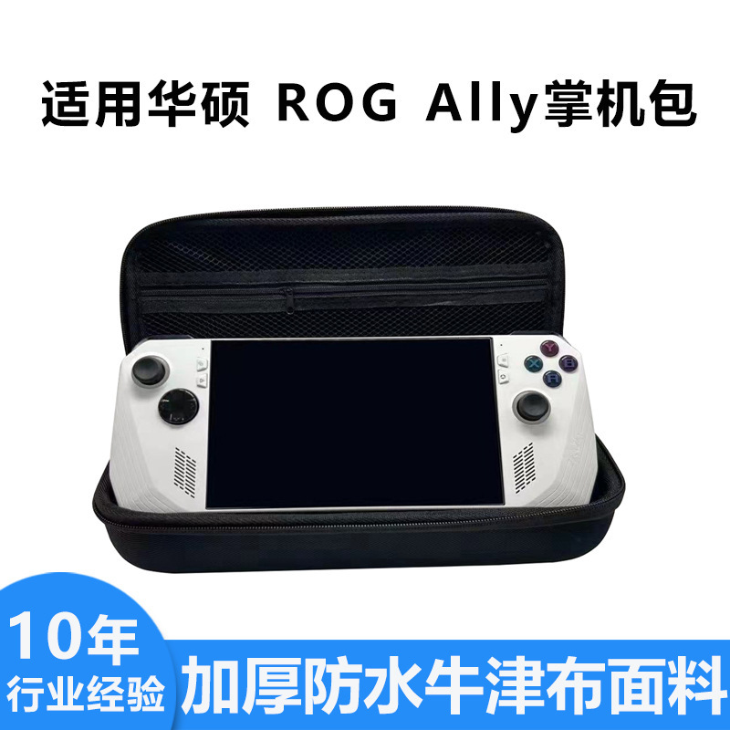 Suitable for asus Rog Ally handheld game console storage bag Oxford cloth eva portable hard shell protection