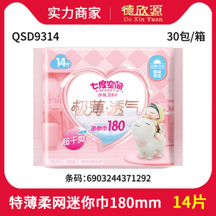 Wholesale Seven Dimensions Series Winged Mini Sanitary Napkin Silk Thin Mesh 180mm 14 Pieces Qsd9314