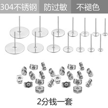 钛钢耳钉不锈钢平头托空托平底钻托盘diy配件3-14mm养耳洞代发