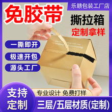 拉链纸箱上海环保纸箱可印刷LOGO特硬样品撕拉纸盒免胶带快递箱