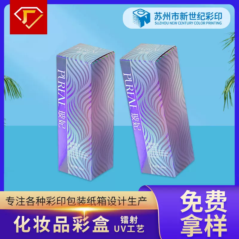 镭射UV烫金工艺纸盒  乳液瓶装外包装定制工艺化妆品包装盒定制
