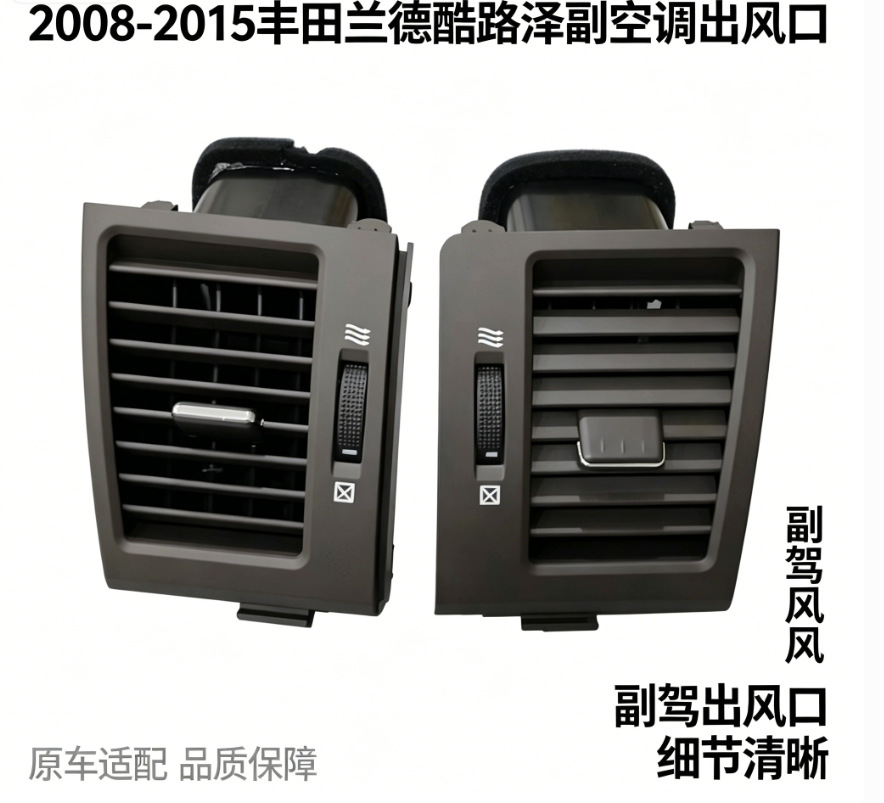 Toyota Land Cruiser 2008-2015 model air conditioning vent assembly for hardcore off-road vehicles interior renovation