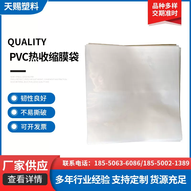 收缩膜袋热缩膜封口收缩膜PVC袋热封包装膜 吸塑膜茶叶包装热封膜